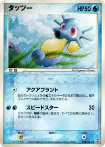 Horsea