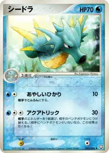 Seadra