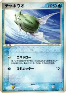 Remoraid