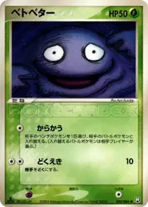 Grimer
