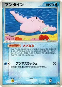 Mantine