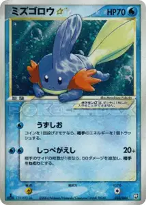 Mudkip Gold Star
