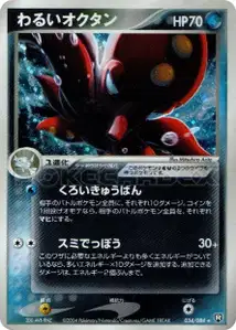Dark Octillery