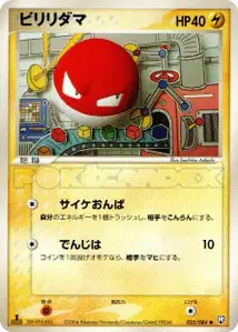 Voltorb