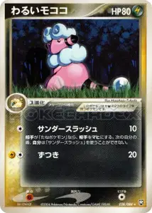 Dark Flaaffy