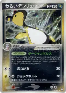 Dark Ampharos