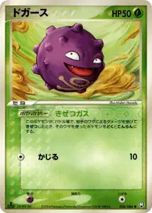 Koffing