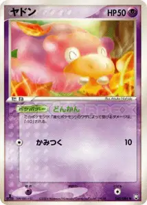 Slowpoke
