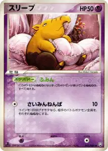 Drowzee