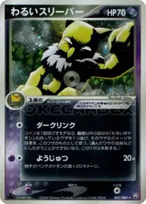 Dark Hypno