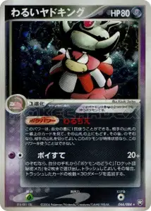 Dark Slowking