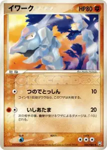 Onix
