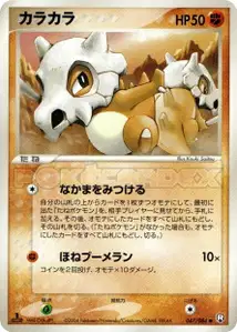 Cubone