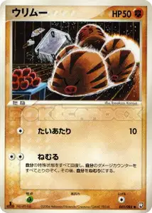 Swinub
