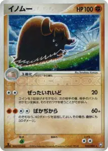 Piloswine