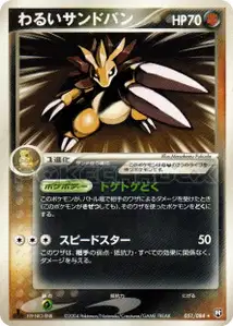 Dark Sandslash