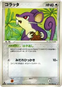 Rattata