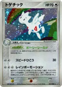 Togetic