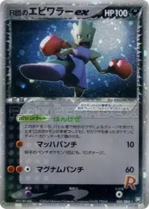 Rockets Hitmonchan ex