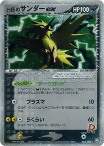 Rockets Zapdos ex