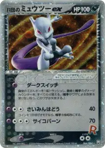 Rockets Mewtwo ex