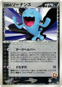 Rockets Wobbuffet