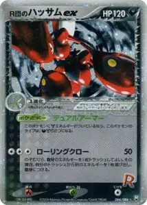 Rockets Scizor ex