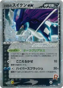 Rockets Suicune ex