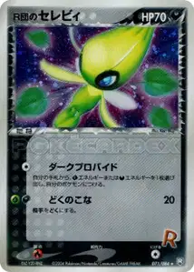 Rockets Celebi