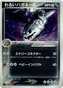 Dark Steelix