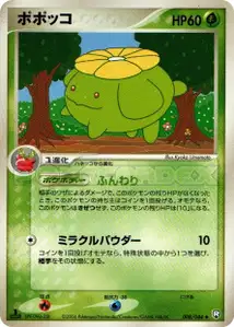 Skiploom