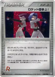 Here Comes Team Rocket