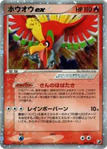 Ho-Oh ex