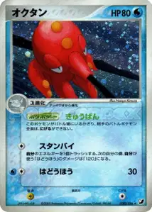 Octillery