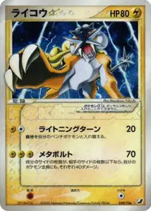 Raikou Star