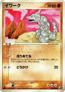 Onix