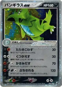 Tyranocif ex