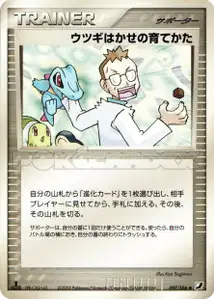 Méthode d'entraînement du Professeur Orme