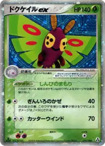 Dustox ex