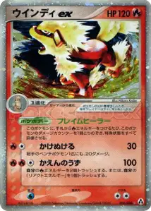 Arcanine ex