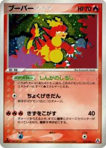 Magmar