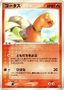Torkoal
