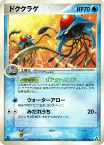 Tentacruel