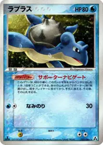 Lapras