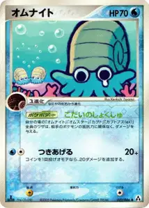 Omanyte