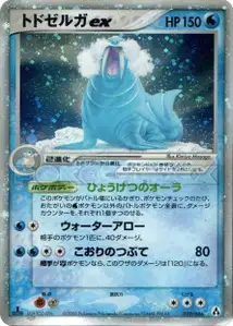 Walrein ex