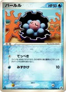 Clamperl