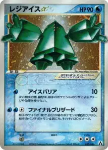 Regice Gold Star