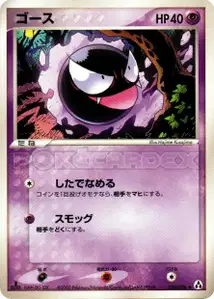 Gastly