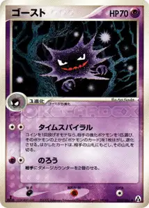 Haunter